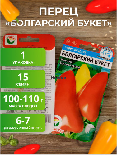 Набор семян "Сибирский урожай №1" - перец и баклажан фото 2