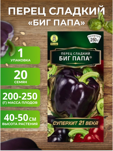 Набор семян "Коллекция великанов" - перец и баклажан фото 3