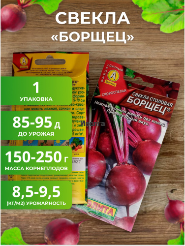 Набор семян свеклы "Выбор знатоков №2" фото 3