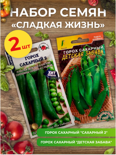 Набор семян гороха "Сладкая жизнь"