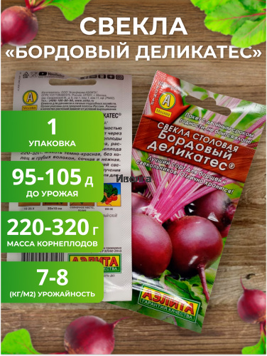 Набор семян свеклы "Выбор знатоков №2" фото 2