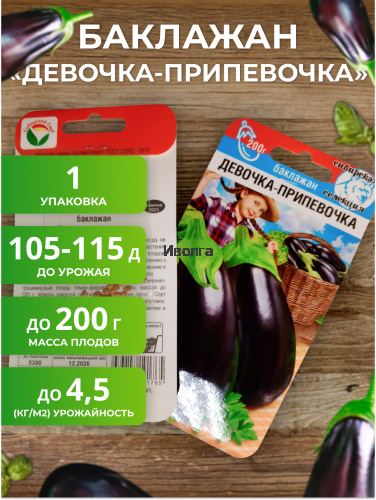Набор семян "Сибирский урожай №1" - перец и баклажан фото 3