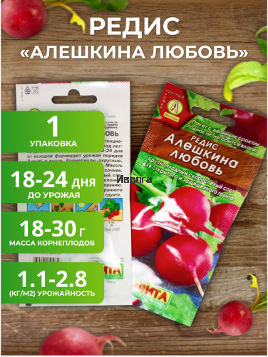 Набор семян редиса "Хит продаж 2023" фото 2