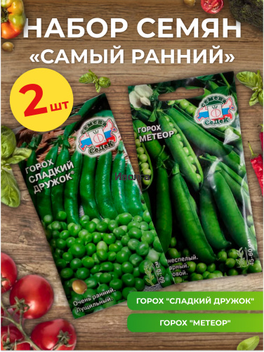 Набор семян гороха "Самый ранний"