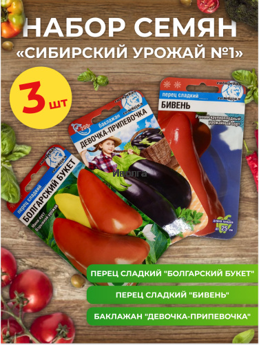 Набор семян "Сибирский урожай №1" - перец и баклажан