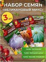 Набор семян тыквы "Великановый микс"