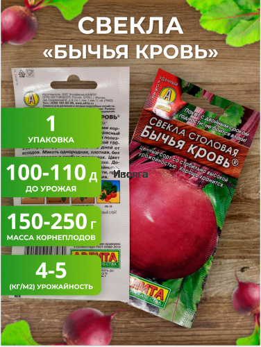 Набор семян свеклы "Выбор знатоков №2" фото 4